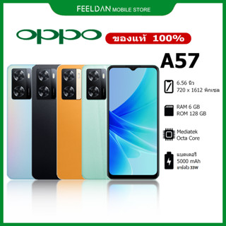 OPPO A57 ( 6/128 ) สมาร์ทโฟน | หน้าจอ 6.56" แบต 5,000mAh ชาร์จไว 33W | รับประกันร้าน 1 ปี