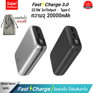 รับประกัน 1 ปี Yoobao Sajai S6PD 20000mAh (ฟรีซองกันน้ำ) Type-C 22.5W Quick Charge ฟาสชาร์จ PD20W/18w แบตเตอรี่สำรอง