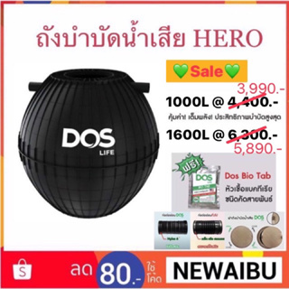 DOS ถังบำบัดน้ำเสีย รุ่น HERO 600 ลิตร / 800 ลิตร / 1000 ลิตร / 1200 ลิตร และ 1600 ลิตร