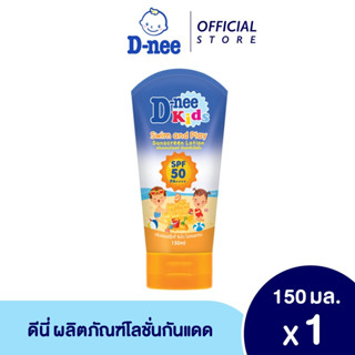 D-nee ดีนี่คิดส์ สวิมแอนด์เพลย์ ซันสกรีนโลชั่น SPF 50 150 มล.