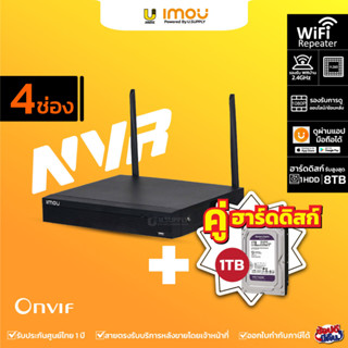 IMOU โปรแรง 9.15 !!! เครื่องบันทึกNVR wifi  รองรับกล้องวงจรปิดwifi ทุกแบรนด์ที่มี onvif (มีคู่มือภาษาไทย)