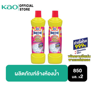 [แพ็ค2] มาจิคลีนพาวเวอร์ สตรอง 850มล. Magiclean Strong