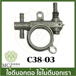 C38-03 ปั๊ม น้ำมัน yd3800 เครื่องเลื่อยไม้ yd3800