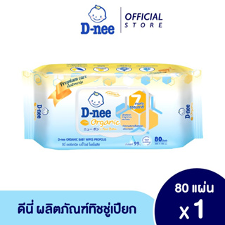 ดีนี่ ออร์แกนิค โพรโพลิส เบบี้ไวพ์ 80 แผ่น