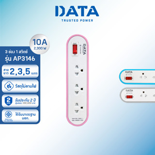 DATA ปลั๊กไฟ ดาต้า 3 ช่อง 1 สวิตช์ รุ่น AP3146