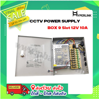 CCTV POWER SUPPLY BOX 9 Slot 12V 10A HYPERLINK รุ่น CZ-SPS121201009