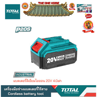 TOTAL รุ่น TFBLI2002 แบตเตอรี่ ลิเธียมไอออน 20V 4.0ah