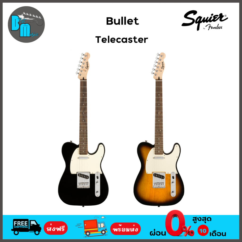 #กีต้าร์ไฟฟ้าราคาประหยัด #FenderSquier #กีต้าร์Telecaster #กีต้าร์สำหรับผู้เริ่มต้น #กีต้าร์สไตล์คลาสสิก