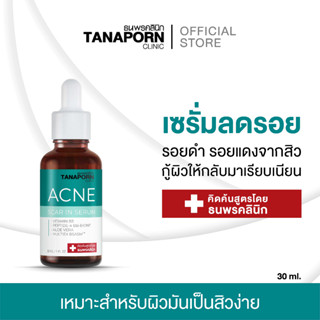 TANAPORN CLINIC - ธนพรคลินิก ACNE SCAR IN SERUM - แอคเน่ สการ์ อิน เซรั่ม (30 ml.)