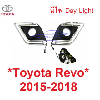 DAY LIGHT ครอบไฟตัดหมอก Toyota Revo 2015 - 2018 โตโยต้า รีโว่ ครอบสปอร์ตไลท์ ครอบ สปอตไลท์ SPOT LIGHT 2019