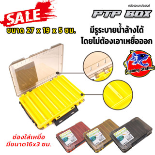 PTP กล่องใส่เหยื่อ 2 หน้า 14 ช่อง ขนาด 27x19x5 ซม. จุเหยื่อได้เยอะ กล่องใส่อุปกรณ์ และเหยื่อปลอม