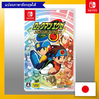 Rockman Exe Advanced Collection สวิตช์ [เล่นภาษาอังกฤษได้] 【ส่งตรงจากญี่ปุ่น】 (ผลิตในญี่ปุ่น)