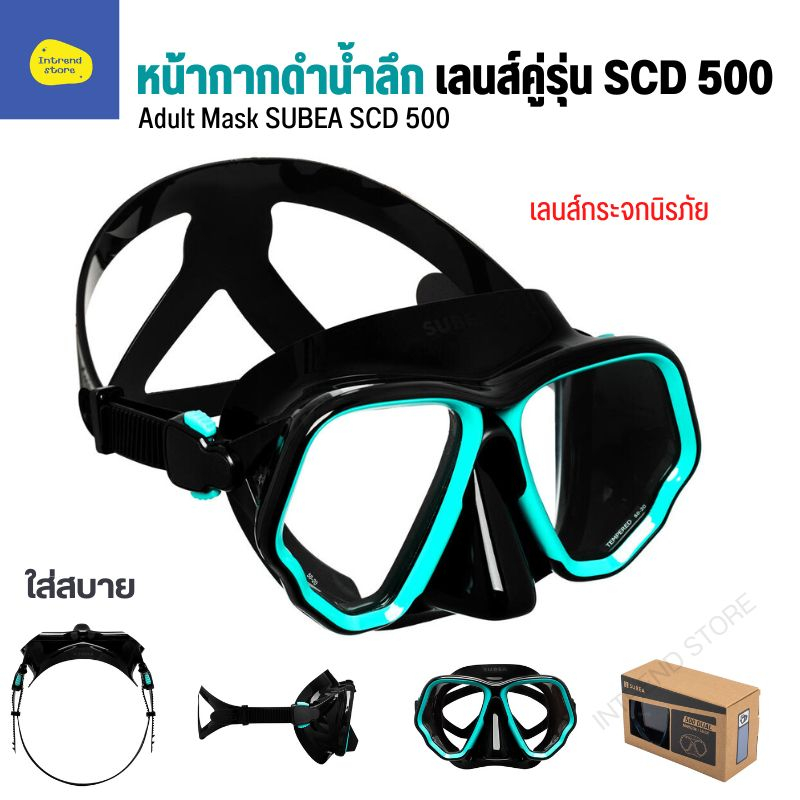 SUBEA หน้ากากดำน้ำลึกเลนส์คู่รุ่น SCD 500 V2 ขอบทึบแสง Scuba Diving Mask ส่งไว