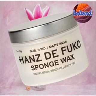 HANZ DE FUKO SPONGE WAX 56 g แว๊กซ์ดูเป็นธรรมชาติ ไม่แข็งกระด้าง