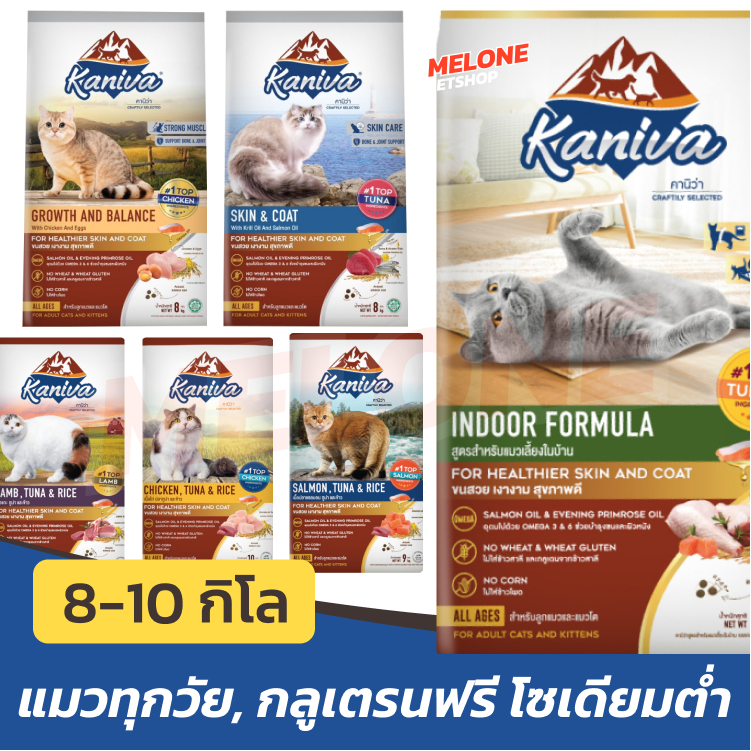[กระสอบ] Kaniva อาหารแมว คานิว่า ขนาด Indoor Skin Muscle ขนสวย 8kg แซลมอน 9kg ทูน่า 10kg ไก่ 10kg