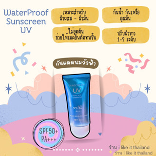 1 หลอด 60 g. 💦 กันแดดนมวัวสีฟ้ารุ่นกันน้ำ กันเหงื่อ คุมมัน 〰️