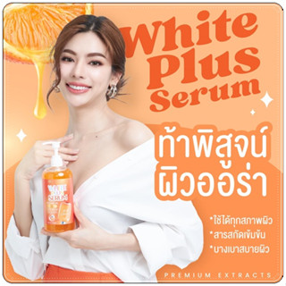 บีพีไวท์พลัสเซรั่ม BP white plus serum วิตามินลบดำ