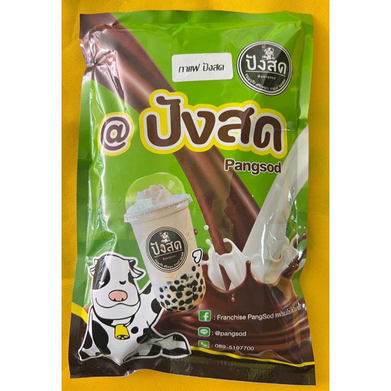 กาแฟปังสด (3in1 สำเร็จรูปพร้อมชง) เข้มข้น หอมอร่อย ขายดีสุดๆ ชงใส่นมสด อร่อยสุด