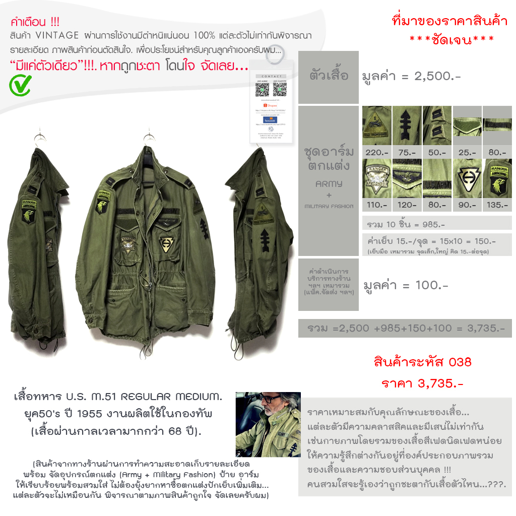 #Field Jacket #M51 #เสื้อทหาร #กองทัพ #M51 #USA (038)