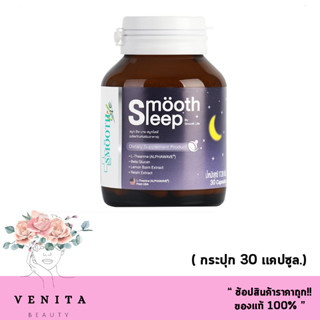 Smooth leep by Smooth Life 30S สมูท ลีพ บาย สมูทไลฟ์ วิตามิน เพิ่มประสิทธิภาพการนอนหลับและเสริมภูมิคุ้มกัน ( 30 แคปซูล)