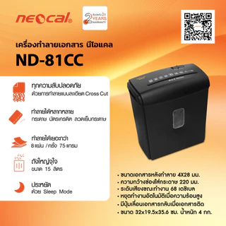 Neocal เครื่องทำลายเอกสาร รุ่น ND-81CC