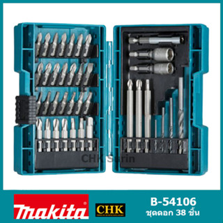 MAKITA B-54106 ชุดดอกไขควง+ดอกสว่าน 38 ชิ้น/ชุด บรรจุในกล่องพลาสติก