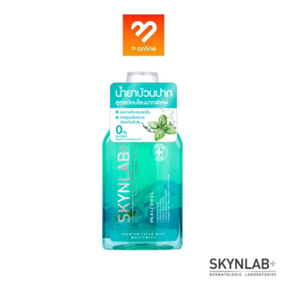 SKYNLAB PREMIUM FRESH MINT MOUTHWASH 400ML สกินแล็บ พรีเมี่ยมเฟรชมิ้นท์เม้าท์วอช น้ำยาบ้วนปาก  อ่อนโยน ลมหายใจหอมสดชื่น