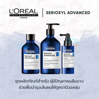 LOreal Professionnel SERIOXYL ADVANCED แชมพูและเซรั่ม สำหรับผู้มีปัญหาผมหลุดร่วง