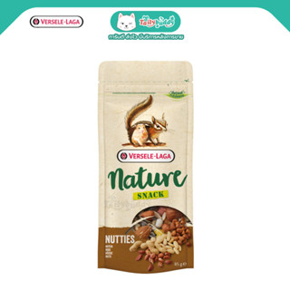 Versele-Laga Nature Snack Nutties ขนมกระรอก ถั่วรวมมิตร (85g)