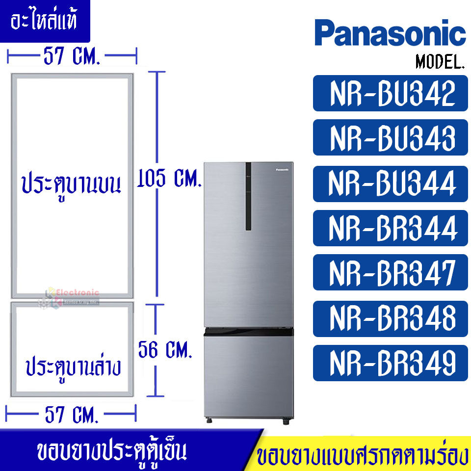 ขอบยางประตูตู้เย็น-PANASONIC(พานาโซนิค) รุ่น NR-BU342/NR-BU343/NR-BU344/NR-BR344/NR-BR347/NR-BR348/N