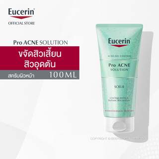 Eucerin Pro ACNE SOLUTION SCRUB 100 ML (ยูเซอริน สครับทำความสะอาดผิวหน้า ลดปัญหาสิว ลดความมัน บำรุงผิวหน้า)