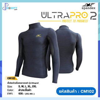 เสื้อรัดกล้ามเนื้อแขนยาวคอเต่า รุ่น ULTRAPRO2 เสื้อรัดกล้ามเนื้อแขนยาว Spandex รหัส CM102 ของแท้100%