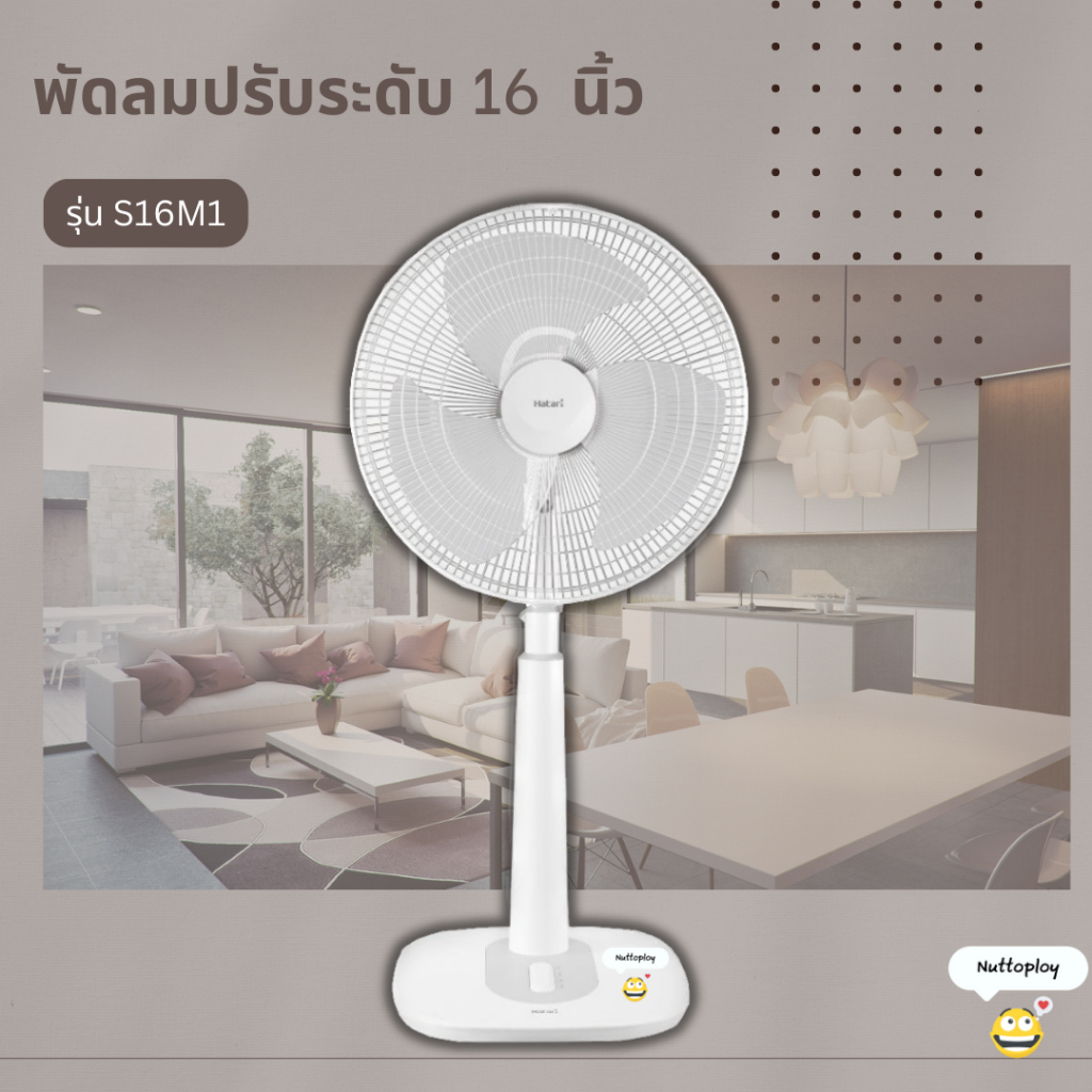 [หลายสี] พัดลม Hatati (ฮาตาริ) ขนาด 16 นิ้ว ***ปรับระดับ*** S16M4 / S16M1 / S16M7 / S16C1
