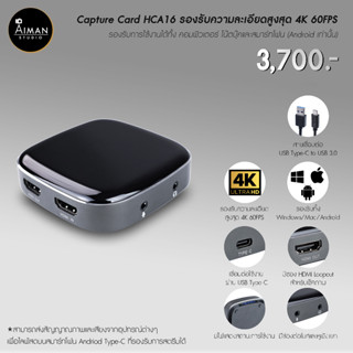 Capture Card HCA16 รองรับความละเอียดสูงสุด 4K 60fps