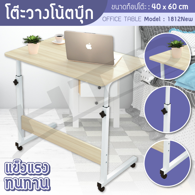 โต๊ะวางโน้ตบุ๊ก BG Notebook Desk รุ่น 1812New (White)