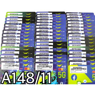 เบอร์มงคล!! เบอร์สวย!! AIS 1-2 call ระบบเติมเงิน ซิมเทพ!4/15mbps!  เลือกเบอร์ได้ รหัส A148/11