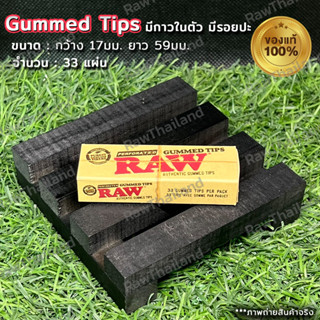 (ของแท้100% ส่งไว)raw gum T - กรogมีกาวและรอยปะ 33แผ่น