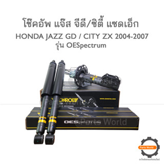 MONROE โช๊คอัพ Honda Jazz GD / City ZX แจ๊ส ปี 2004-2007 รุ่น OESpectrum (R)744110SP / (L)744111SP/ (RR)378061SP