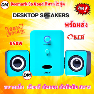 🚀ส่งเร็ว🚀OKER SP-835 สีเขียว Green Desktop Speaker USB ลำโพงคอม ตั้งโต๊ะ คอมพิวเตอร์ 650W 2.1CH #DM 835