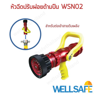 หัวฉีดดับเพลิงปรับฝอย แบบด้ามปืน สวมเร็วขนาด 2.5 นิ้ว WSN02 หัวฉีดลำตรง หัวฉีดด้ามปืน spray nozzle