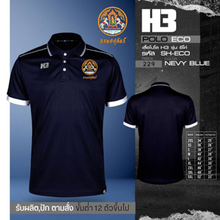 เสื้อโปโลมาใหม่ (ปักโลโก้กรมปศุสัตว์) เนื้อผ้าไม่เป็นขุย H3!