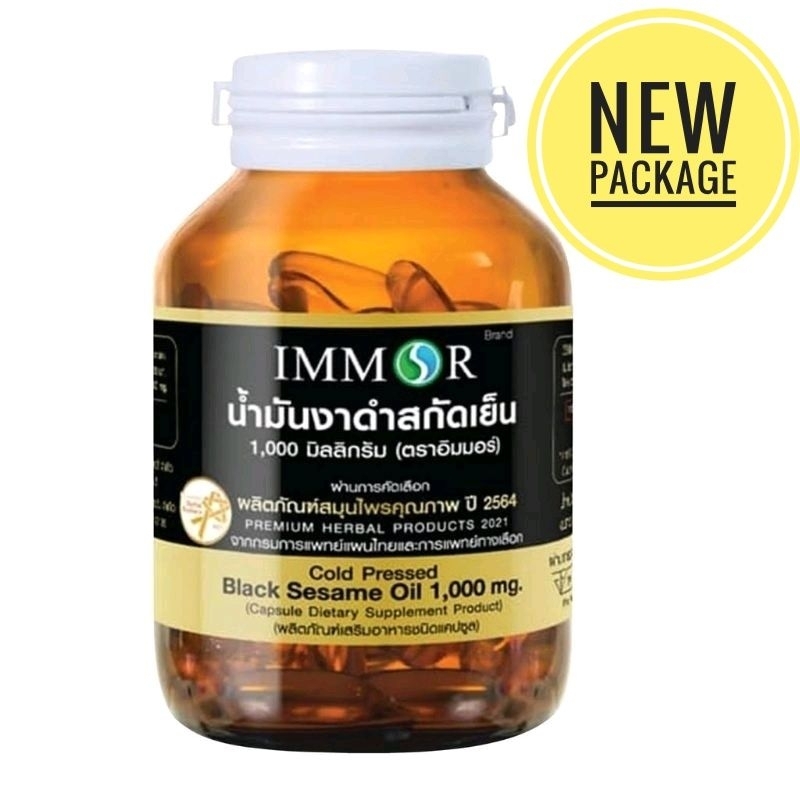 ใหม่แท้💯%IMMORนํ้ามันงาดำสกัดเย็น 1000mg. บรรจุ 60 /20แคปซูล