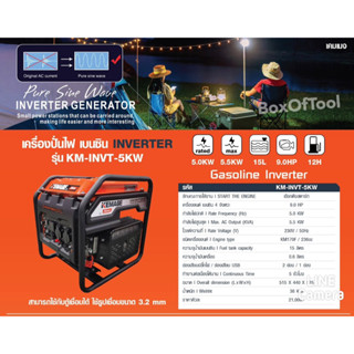 KEMAGE เครื่องปั่นไฟ รุ่น KM-INVT-5KW 5500วัตต์ 9แรงม้า 230V เครื่องยนต์ 4จังหวะ เบนซิน GASOLINE INVERTER ปั่นไฟ (Kanto)