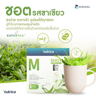 ดริปช็อต มัทชะญี่ปุ่น DRIP SHOT MACHA JAPAN Nutrica M