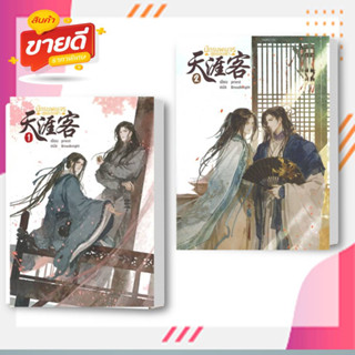 หนังสือ นักรบพเนจรสุดขอบฟ้า เล่ม1- 2 แยกเล่ม (เล่มจบ)ผู้เขียน: Priest (พีต้า)  สนพ  เซ้นส์บุ๊ค พับลิชชิ่ง/SENSE Book#อ่า