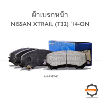 AKEBONO เบรกหน้า NISSAN XTRAIL (T32) 14-ON (AN‐793WK)