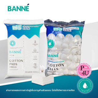 Banne Cotton Balls 50 g. Banne สำลีชนิดก้อน/ สำลีชนิดแผ่น ไม่รีดขอบ ปริมาณ 50 กรัม