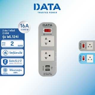 DATA ปลั๊กไฟ ดาต้า 2 ช่อง 1 สวิตช์ 2 USB รุ่น WL124i