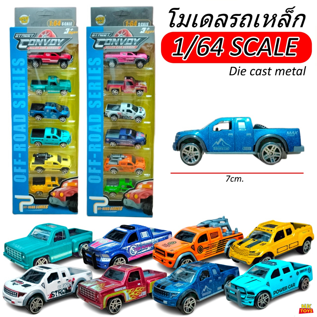 โมเดลรถกระบะ รถเหล็ก แพ็ค6คัน (สุดคุ้ม) สเกล1/64 รถกระบะ โมเดลรถ ของเล่น ของสะสม 23M