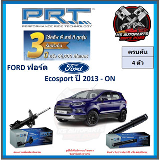 โช๊คอัพ ยี่ห้อ PRT รุ่น FORD Ecosport ปี 2013-ON (โปรส่งฟรี) (ประกัน 3ปี หรือ 66,000โล)